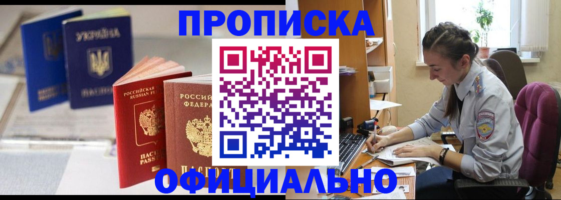прописка 2025 в Приморском крае