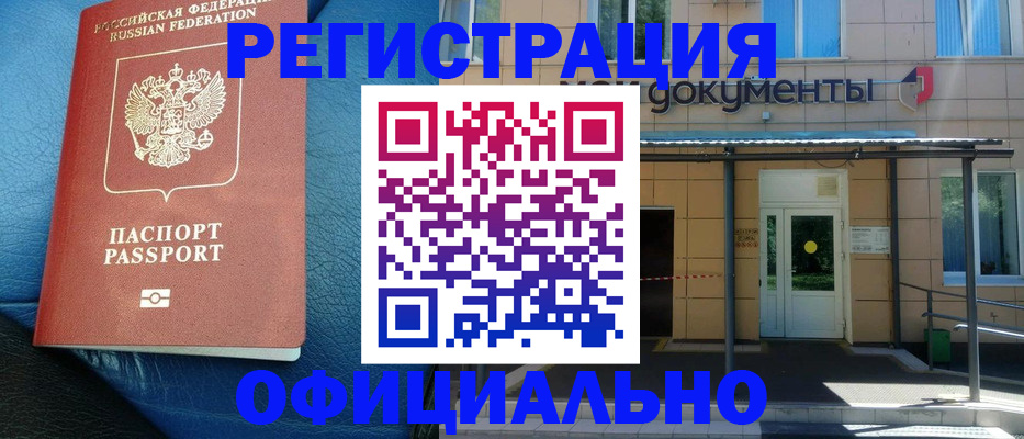 временная регистрация законно в Приморском крае