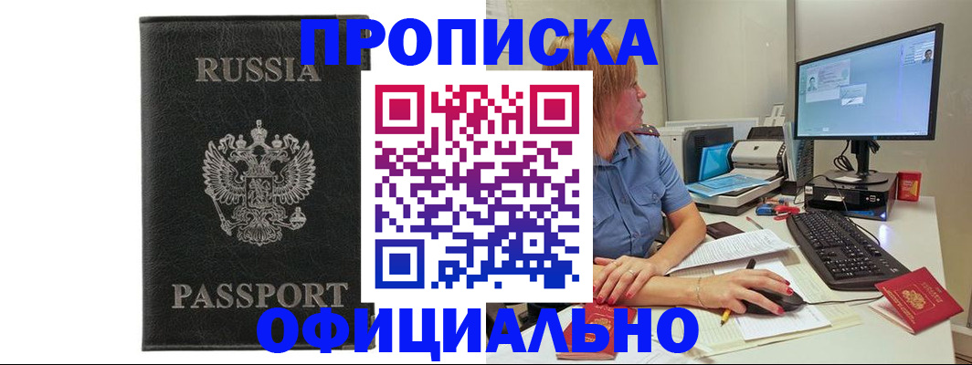 временная прописка в Приморском крае