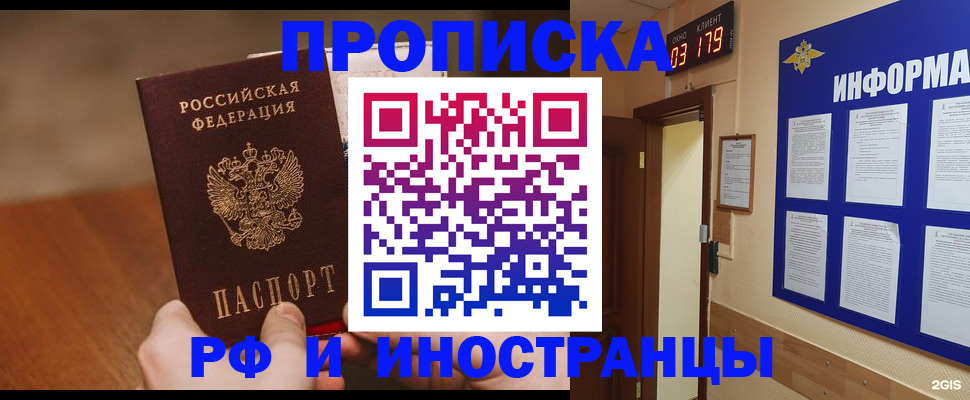 прописка в Приморском крае